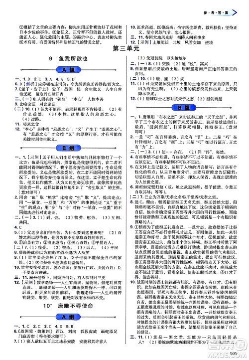 天津教育出版社2025年春学习质量监测九年级语文下册人教版答案 天津教育出版社2025年春学习质量监测九年级语文下册人教版答案