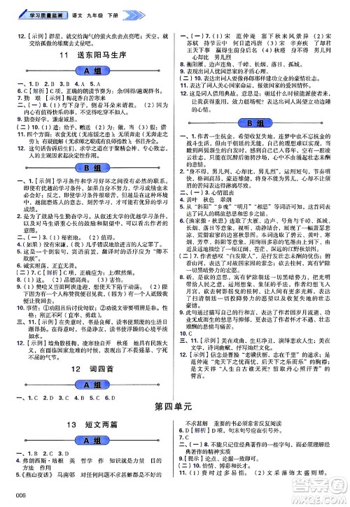 天津教育出版社2025年春学习质量监测九年级语文下册人教版答案 天津教育出版社2025年春学习质量监测九年级语文下册人教版答案