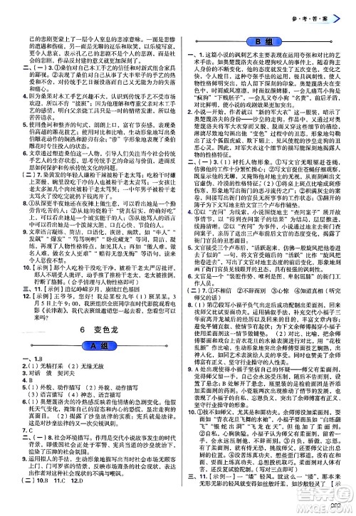 天津教育出版社2025年春学习质量监测九年级语文下册人教版答案 天津教育出版社2025年春学习质量监测九年级语文下册人教版答案