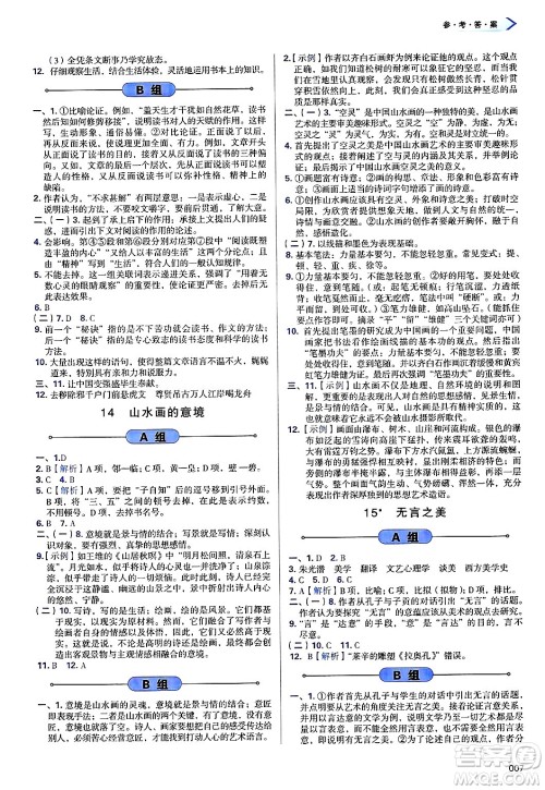 天津教育出版社2025年春学习质量监测九年级语文下册人教版答案 天津教育出版社2025年春学习质量监测九年级语文下册人教版答案