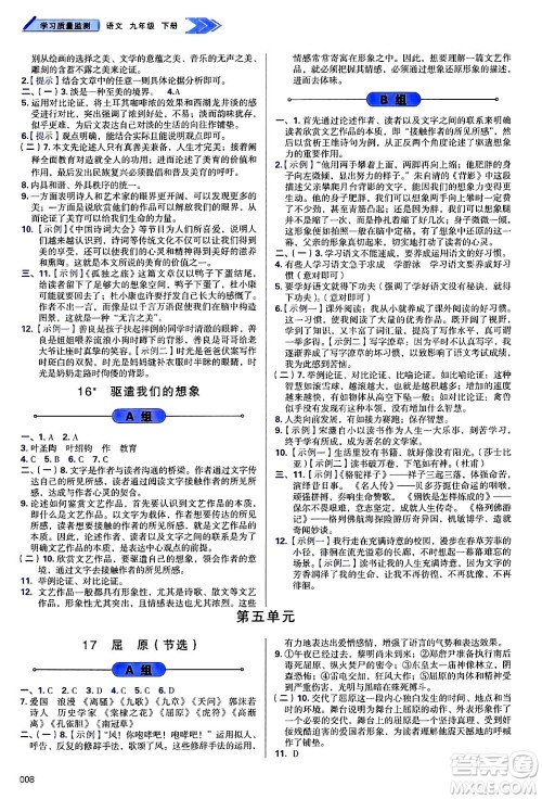 天津教育出版社2025年春学习质量监测九年级语文下册人教版答案 天津教育出版社2025年春学习质量监测九年级语文下册人教版答案