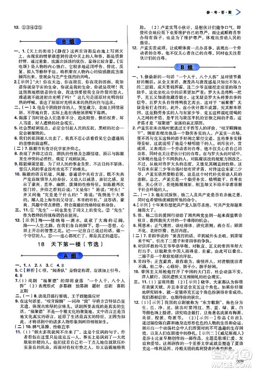 天津教育出版社2025年春学习质量监测九年级语文下册人教版答案 天津教育出版社2025年春学习质量监测九年级语文下册人教版答案