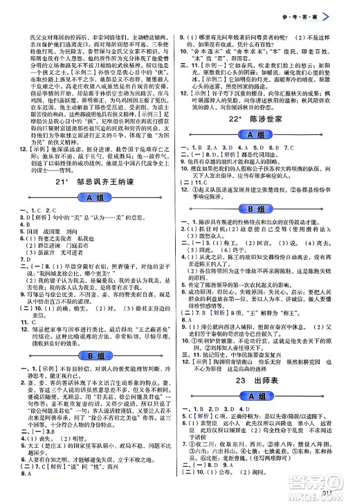 天津教育出版社2025年春学习质量监测九年级语文下册人教版答案 天津教育出版社2025年春学习质量监测九年级语文下册人教版答案
