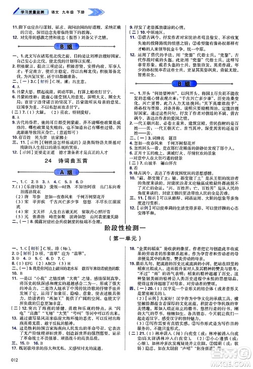 天津教育出版社2025年春学习质量监测九年级语文下册人教版答案 天津教育出版社2025年春学习质量监测九年级语文下册人教版答案
