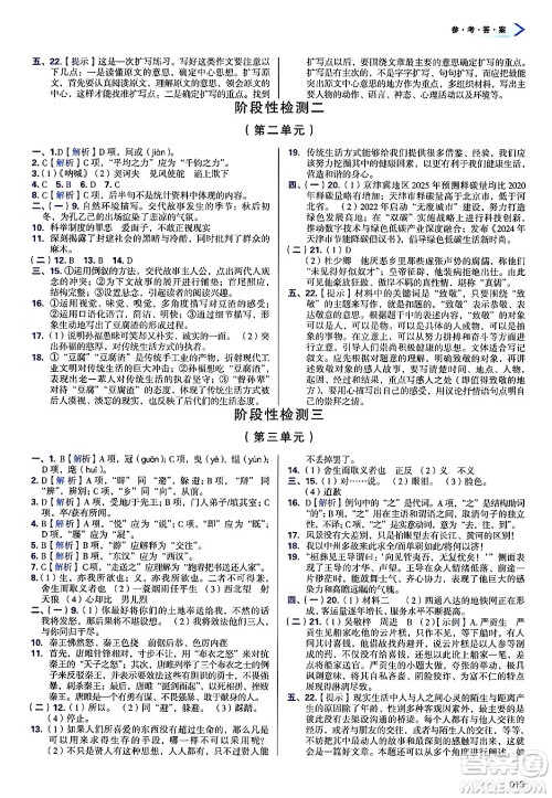 天津教育出版社2025年春学习质量监测九年级语文下册人教版答案 天津教育出版社2025年春学习质量监测九年级语文下册人教版答案
