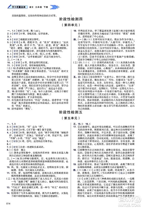 天津教育出版社2025年春学习质量监测九年级语文下册人教版答案 天津教育出版社2025年春学习质量监测九年级语文下册人教版答案