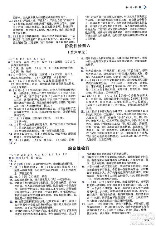 天津教育出版社2025年春学习质量监测九年级语文下册人教版答案 天津教育出版社2025年春学习质量监测九年级语文下册人教版答案