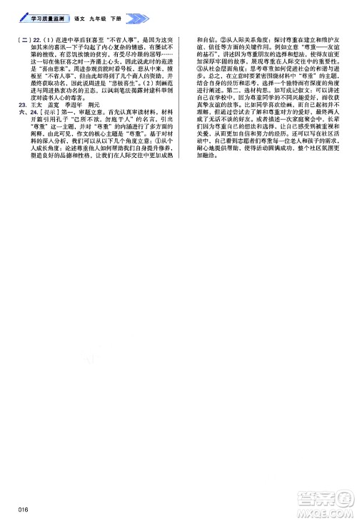 天津教育出版社2025年春学习质量监测九年级语文下册人教版答案 天津教育出版社2025年春学习质量监测九年级语文下册人教版答案