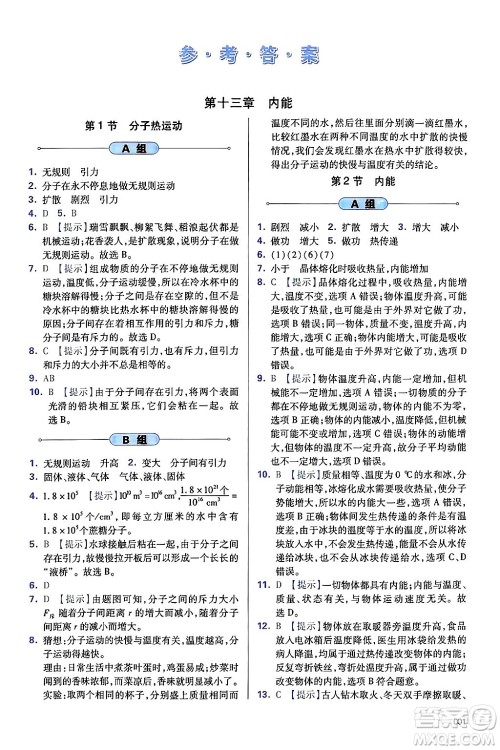 天津教育出版社2025年春学习质量监测九年级物理下册人教版答案 天津教育出版社2025年春学习质量监测九年级物理下册人教版答案