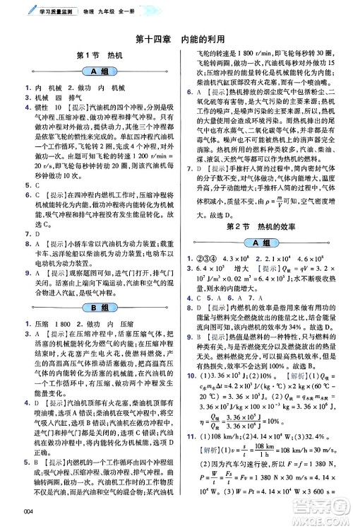 天津教育出版社2025年春学习质量监测九年级物理下册人教版答案 天津教育出版社2025年春学习质量监测九年级物理下册人教版答案
