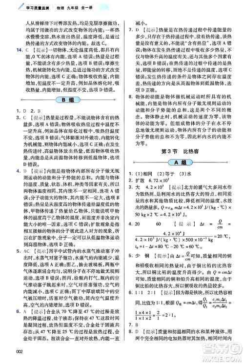 天津教育出版社2025年春学习质量监测九年级物理下册人教版答案 天津教育出版社2025年春学习质量监测九年级物理下册人教版答案