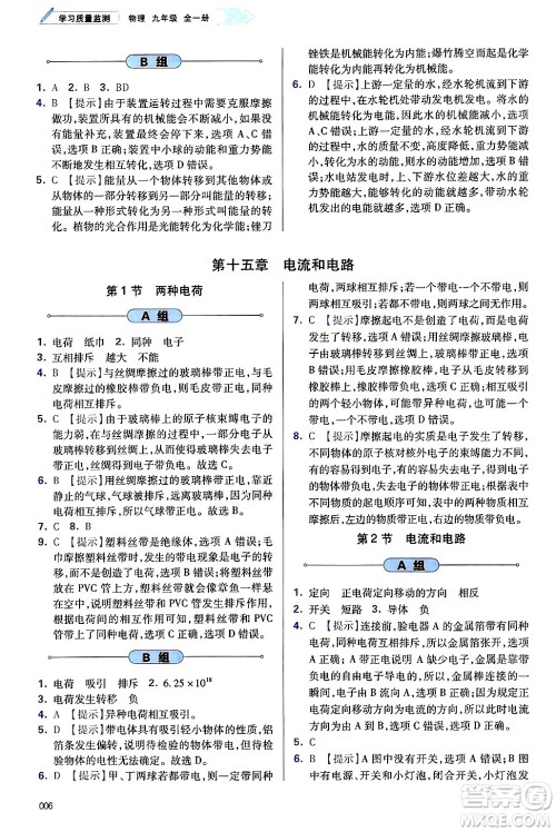 天津教育出版社2025年春学习质量监测九年级物理下册人教版答案 天津教育出版社2025年春学习质量监测九年级物理下册人教版答案