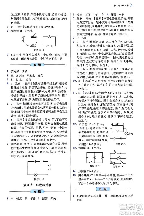 天津教育出版社2025年春学习质量监测九年级物理下册人教版答案 天津教育出版社2025年春学习质量监测九年级物理下册人教版答案