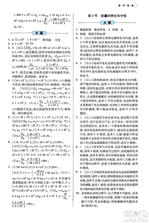 天津教育出版社2025年春学习质量监测九年级物理下册人教版答案 天津教育出版社2025年春学习质量监测九年级物理下册人教版答案