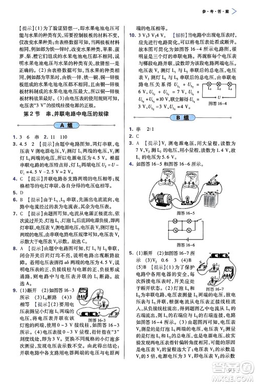 天津教育出版社2025年春学习质量监测九年级物理下册人教版答案 天津教育出版社2025年春学习质量监测九年级物理下册人教版答案