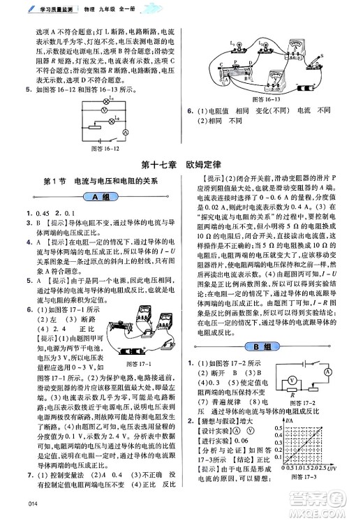 天津教育出版社2025年春学习质量监测九年级物理下册人教版答案 天津教育出版社2025年春学习质量监测九年级物理下册人教版答案