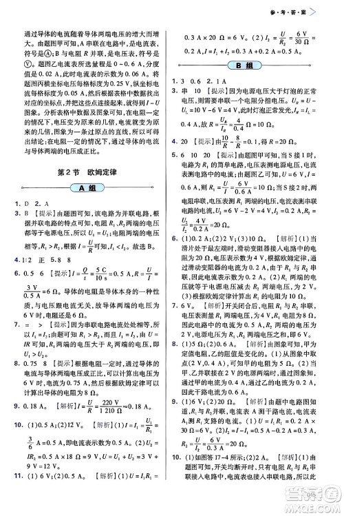 天津教育出版社2025年春学习质量监测九年级物理下册人教版答案 天津教育出版社2025年春学习质量监测九年级物理下册人教版答案
