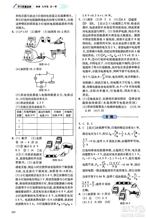 天津教育出版社2025年春学习质量监测九年级物理下册人教版答案 天津教育出版社2025年春学习质量监测九年级物理下册人教版答案