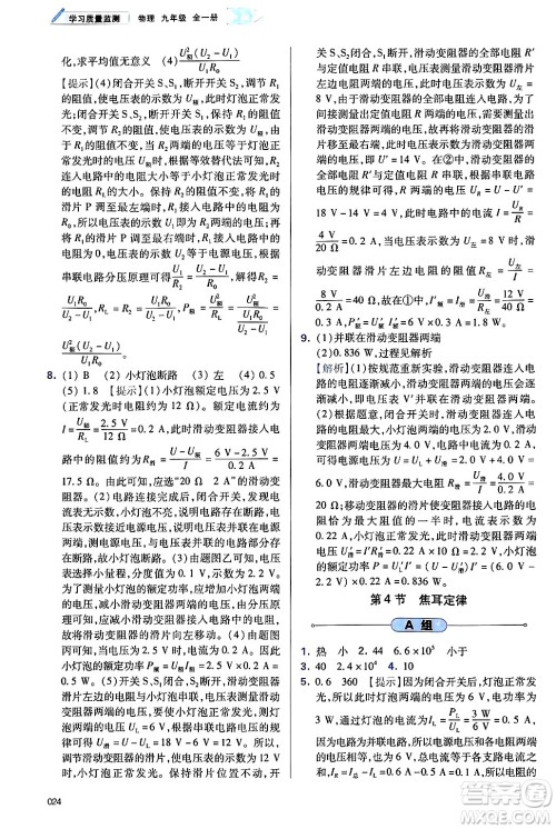 天津教育出版社2025年春学习质量监测九年级物理下册人教版答案 天津教育出版社2025年春学习质量监测九年级物理下册人教版答案