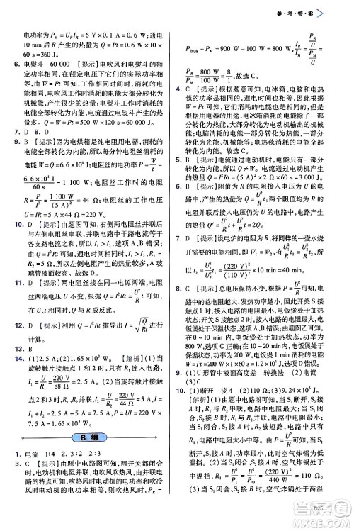天津教育出版社2025年春学习质量监测九年级物理下册人教版答案 天津教育出版社2025年春学习质量监测九年级物理下册人教版答案