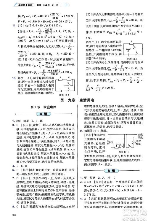 天津教育出版社2025年春学习质量监测九年级物理下册人教版答案 天津教育出版社2025年春学习质量监测九年级物理下册人教版答案