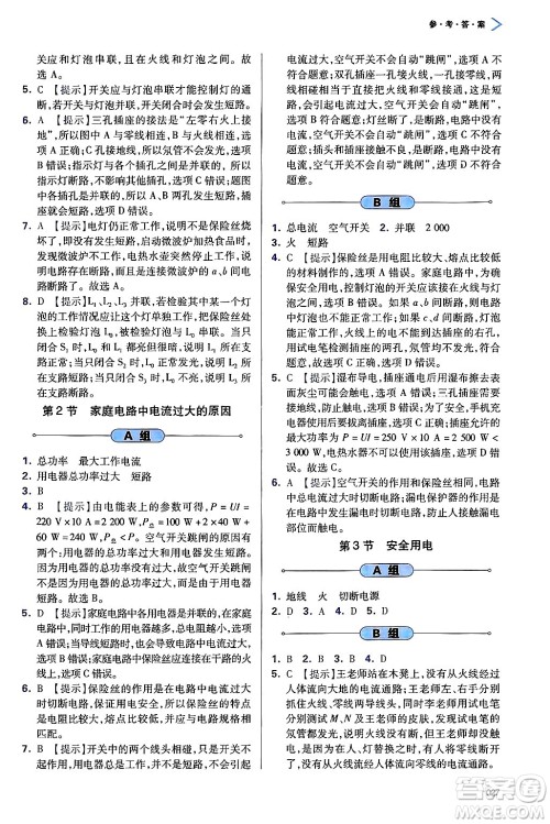 天津教育出版社2025年春学习质量监测九年级物理下册人教版答案 天津教育出版社2025年春学习质量监测九年级物理下册人教版答案