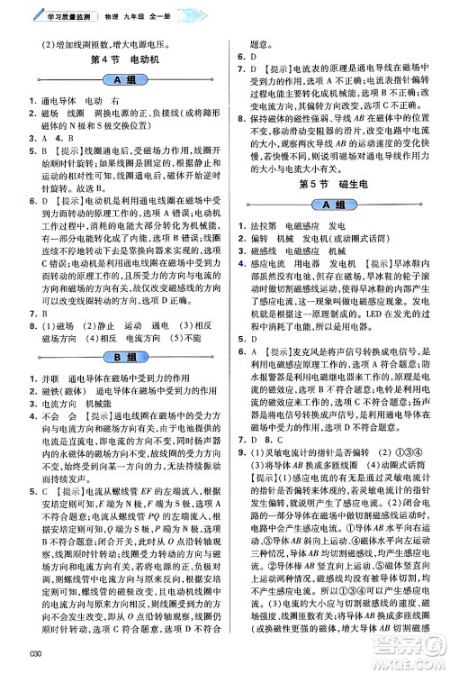天津教育出版社2025年春学习质量监测九年级物理下册人教版答案 天津教育出版社2025年春学习质量监测九年级物理下册人教版答案