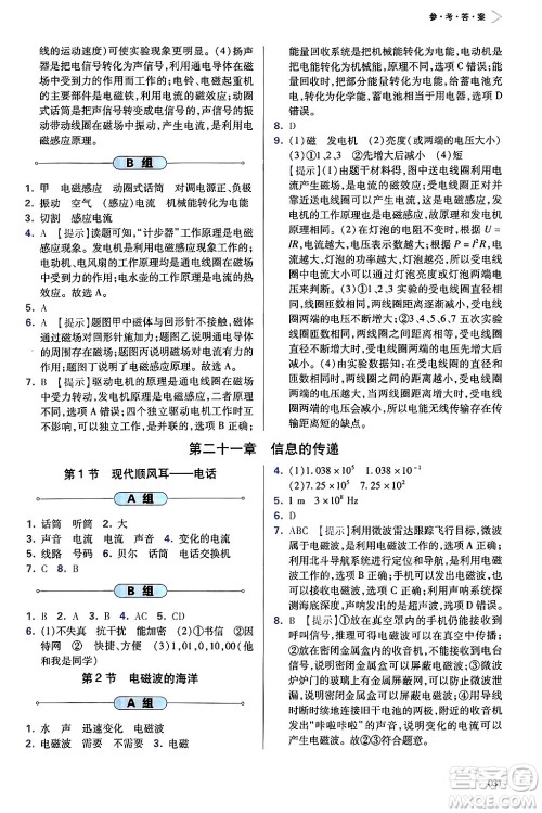 天津教育出版社2025年春学习质量监测九年级物理下册人教版答案 天津教育出版社2025年春学习质量监测九年级物理下册人教版答案