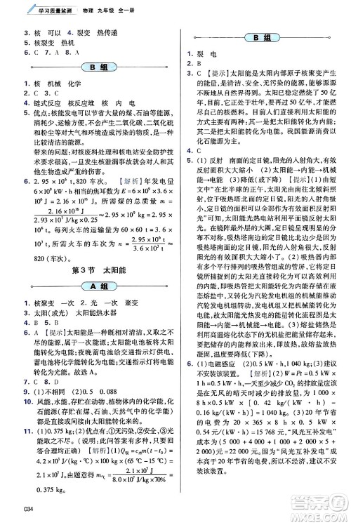 天津教育出版社2025年春学习质量监测九年级物理下册人教版答案 天津教育出版社2025年春学习质量监测九年级物理下册人教版答案