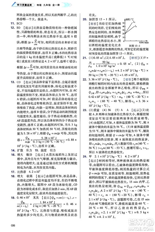天津教育出版社2025年春学习质量监测九年级物理下册人教版答案 天津教育出版社2025年春学习质量监测九年级物理下册人教版答案