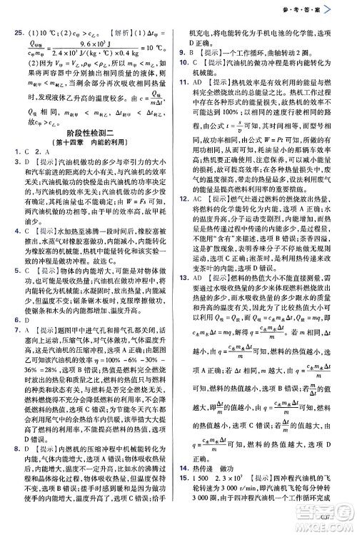 天津教育出版社2025年春学习质量监测九年级物理下册人教版答案 天津教育出版社2025年春学习质量监测九年级物理下册人教版答案