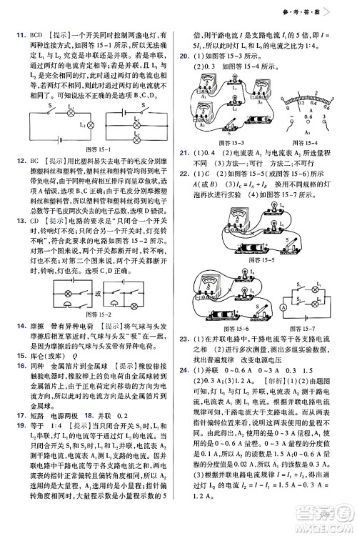 天津教育出版社2025年春学习质量监测九年级物理下册人教版答案 天津教育出版社2025年春学习质量监测九年级物理下册人教版答案