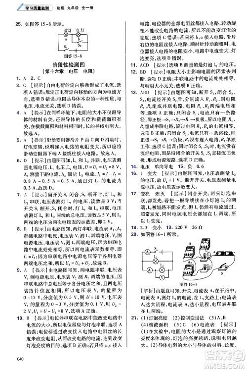 天津教育出版社2025年春学习质量监测九年级物理下册人教版答案 天津教育出版社2025年春学习质量监测九年级物理下册人教版答案