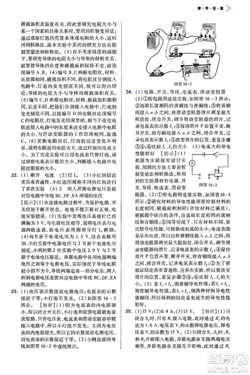 天津教育出版社2025年春学习质量监测九年级物理下册人教版答案 天津教育出版社2025年春学习质量监测九年级物理下册人教版答案