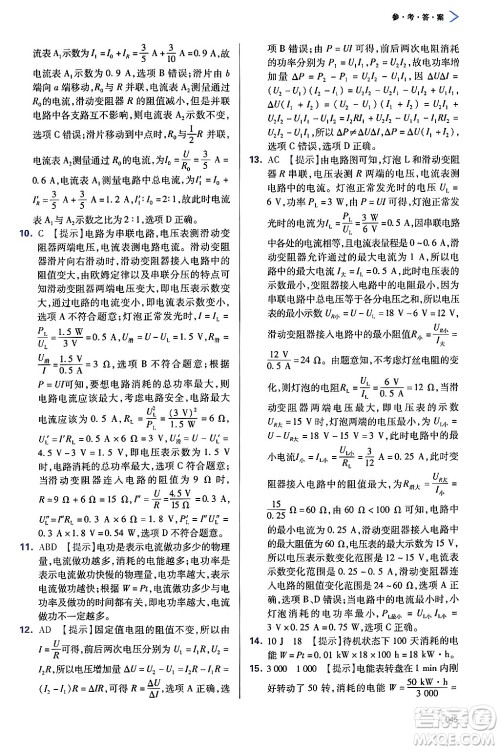 天津教育出版社2025年春学习质量监测九年级物理下册人教版答案 天津教育出版社2025年春学习质量监测九年级物理下册人教版答案