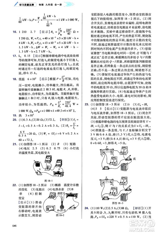 天津教育出版社2025年春学习质量监测九年级物理下册人教版答案 天津教育出版社2025年春学习质量监测九年级物理下册人教版答案