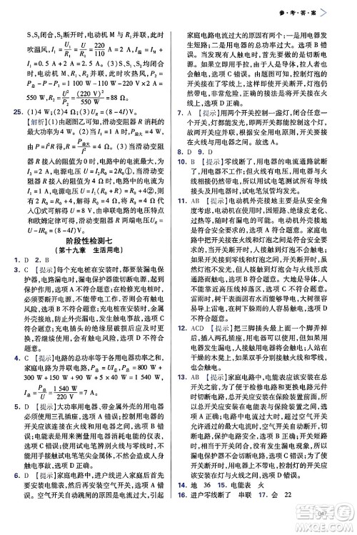 天津教育出版社2025年春学习质量监测九年级物理下册人教版答案 天津教育出版社2025年春学习质量监测九年级物理下册人教版答案