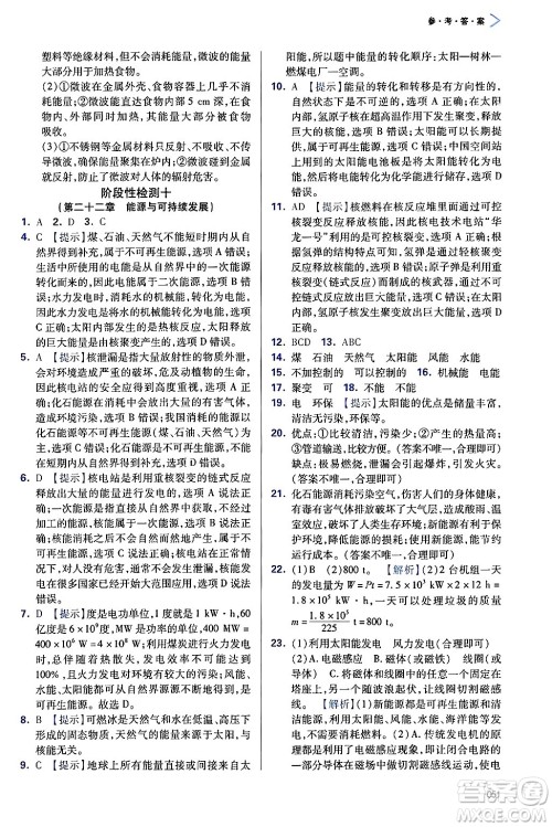 天津教育出版社2025年春学习质量监测九年级物理下册人教版答案 天津教育出版社2025年春学习质量监测九年级物理下册人教版答案