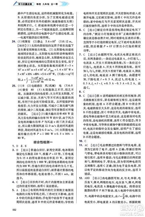天津教育出版社2025年春学习质量监测九年级物理下册人教版答案 天津教育出版社2025年春学习质量监测九年级物理下册人教版答案