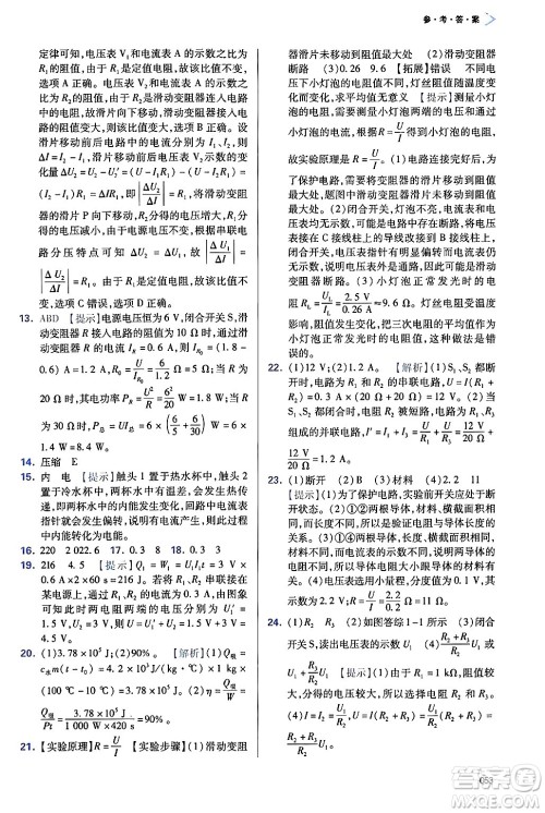 天津教育出版社2025年春学习质量监测九年级物理下册人教版答案 天津教育出版社2025年春学习质量监测九年级物理下册人教版答案