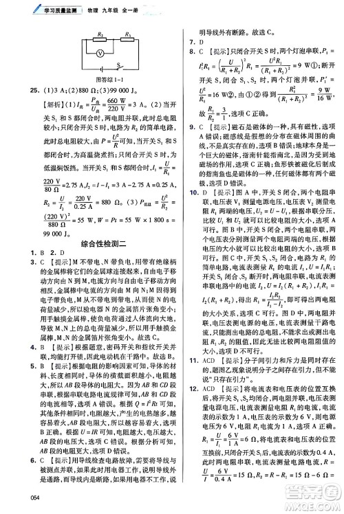天津教育出版社2025年春学习质量监测九年级物理下册人教版答案 天津教育出版社2025年春学习质量监测九年级物理下册人教版答案
