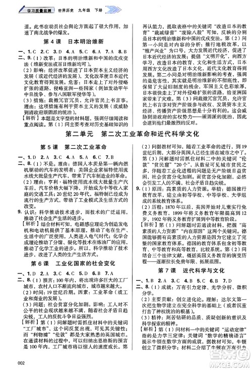 天津教育出版社2025年春学习质量监测九年级历史下册人教版答案