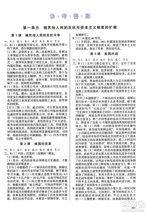 天津教育出版社2025年春学习质量监测九年级历史下册人教版答案