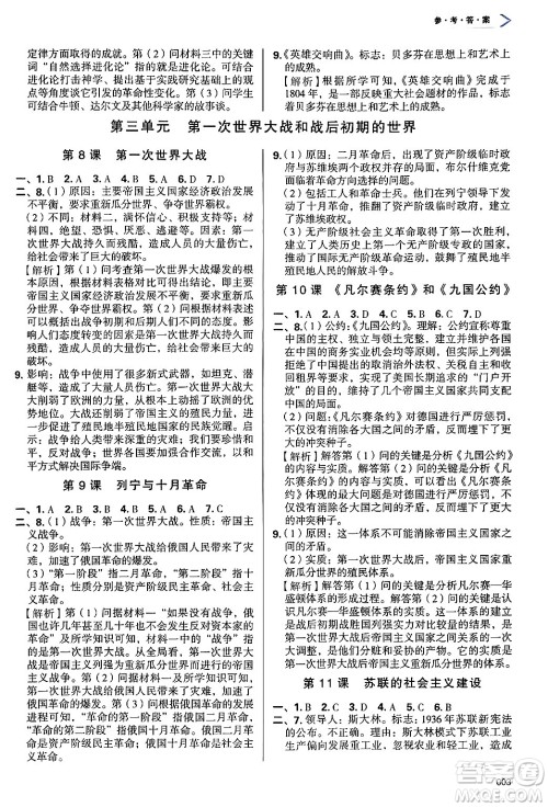天津教育出版社2025年春学习质量监测九年级历史下册人教版答案