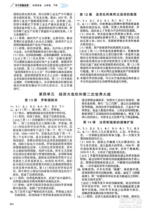 天津教育出版社2025年春学习质量监测九年级历史下册人教版答案