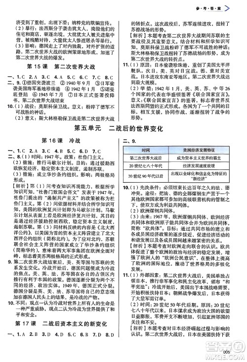 天津教育出版社2025年春学习质量监测九年级历史下册人教版答案