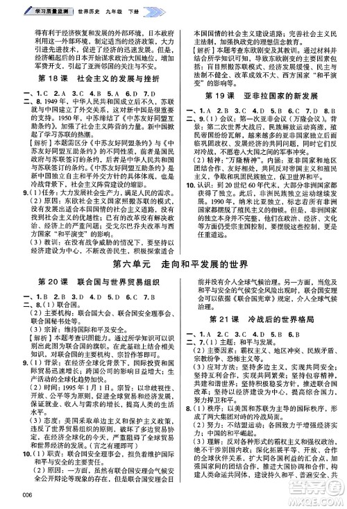 天津教育出版社2025年春学习质量监测九年级历史下册人教版答案