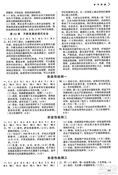 天津教育出版社2025年春学习质量监测九年级历史下册人教版答案