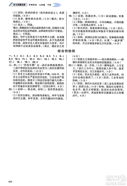 天津教育出版社2025年春学习质量监测九年级历史下册人教版答案