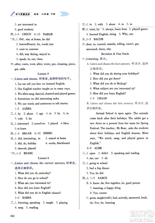 天津教育出版社2025年春学习质量监测六年级英语下册人教版答案 天津教育出版社2025年春学习质量监测六年级英语下册人教版答案